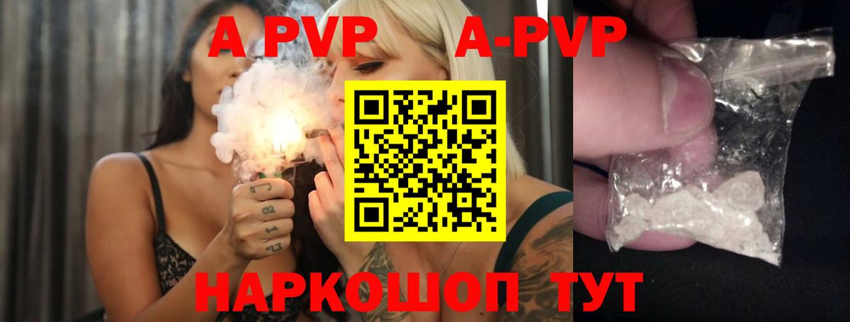 A-PVP кристаллы  где продают   APVP  A-PVP Соль  Alfa_PVP Соль  Кизляр  Вход с VPN 