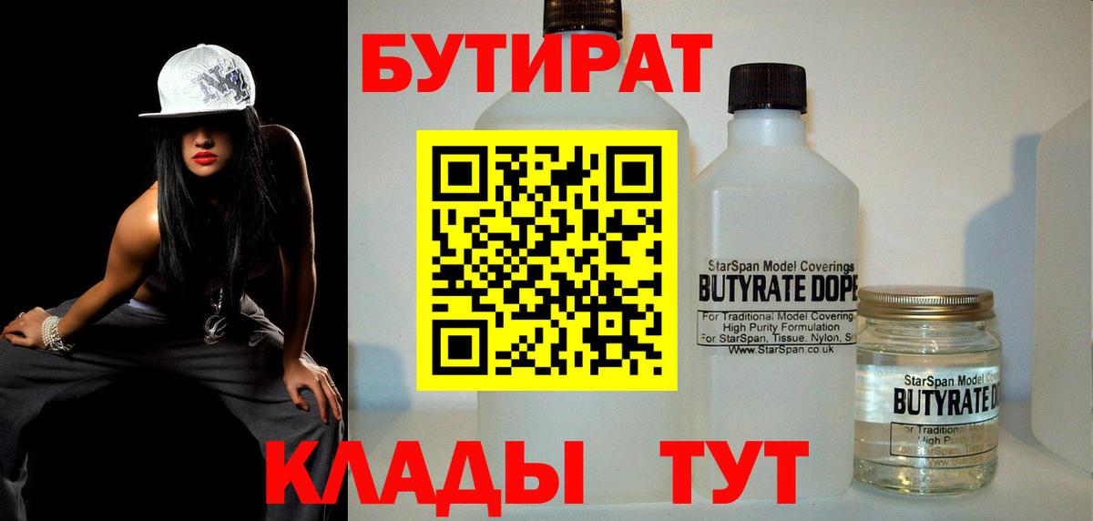 БУТИРАТ BDO Кизляр