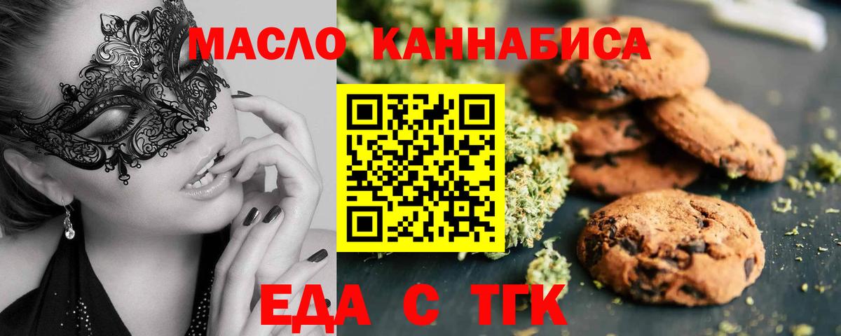 Еда ТГК конопля  Вход с VPN  Кизляр 