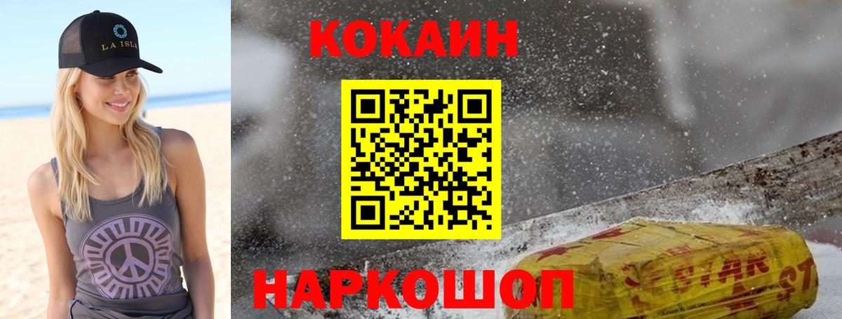 Кокаин Fish Scale Кизляр