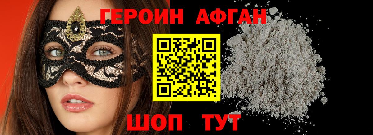 ГЕРОИН белый Кизляр
