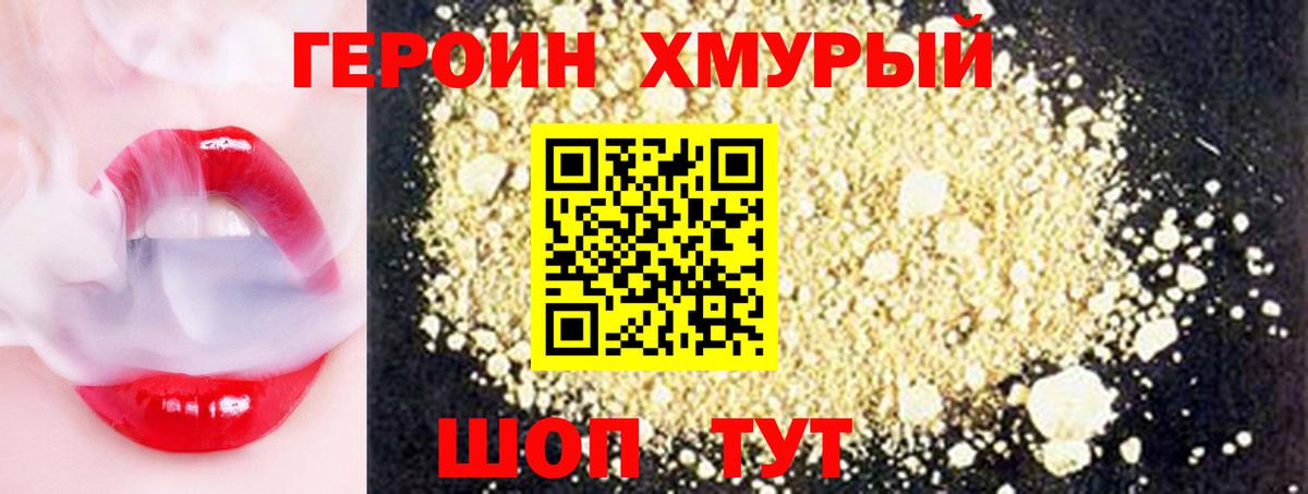 Героин  Героин VHQ  Вход с VPN  Кизляр 