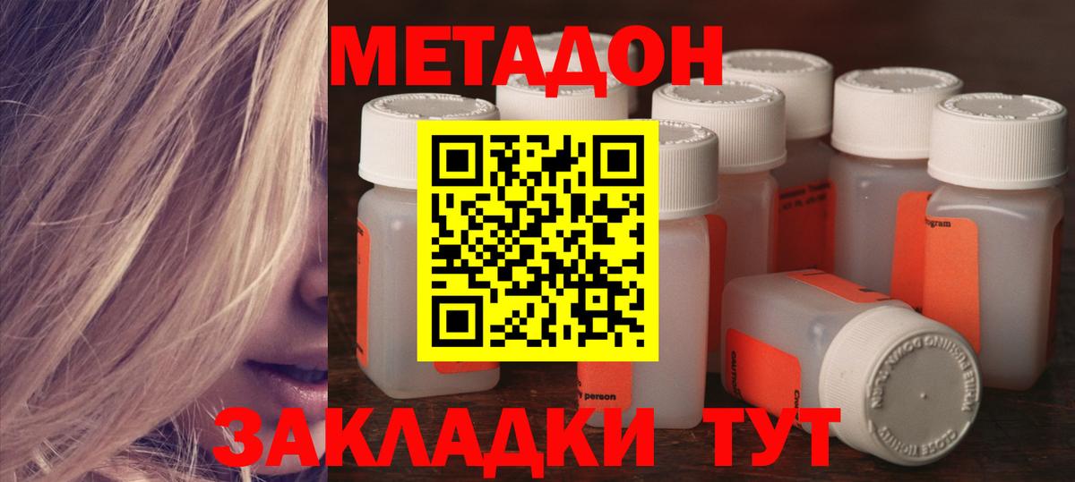 Кизляр  МЕТАДОН кристалл  МЕТАДОН VHQ  Вход с VPN 